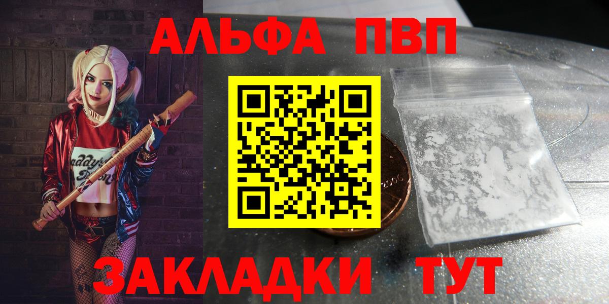 Ишим  Альфа ПВП VHQ  APVP  Вход с VPN  A PVP VHQ  APVP СК КРИС 