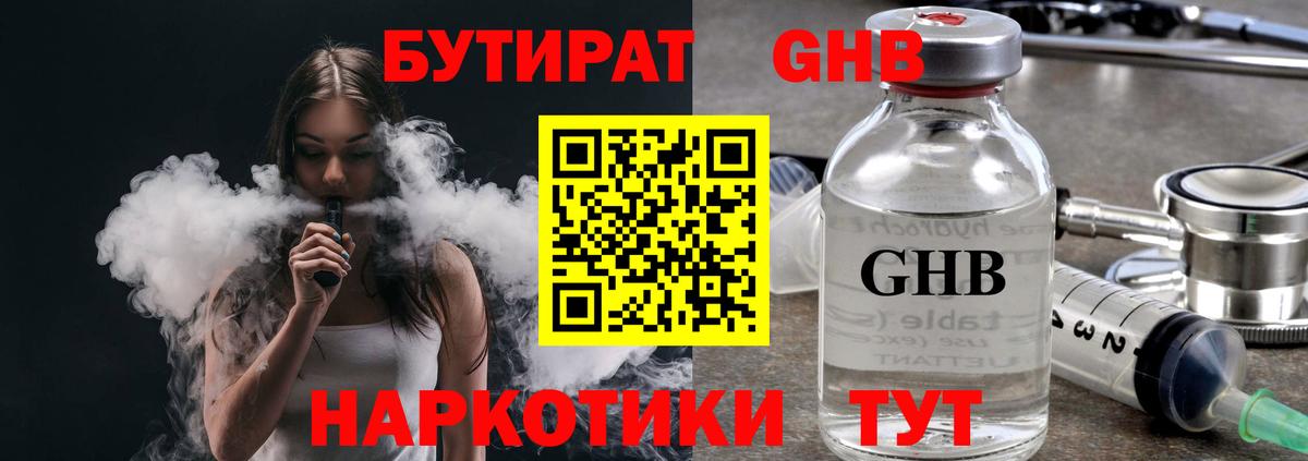 Ишим  Бутират  Вход с VPN  Бутират оксибутират 