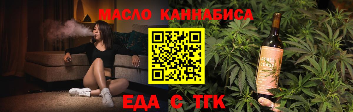 Еда ТГК конопля  Вход с VPN  Ишим 