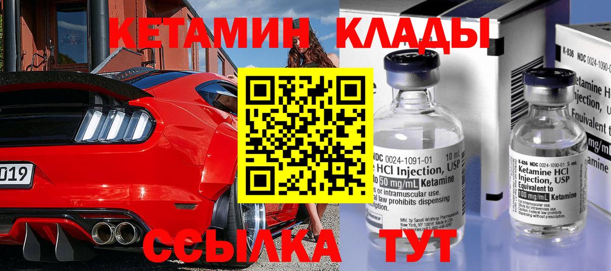 Ишим  КЕТАМИН VHQ  Вход с VPN 