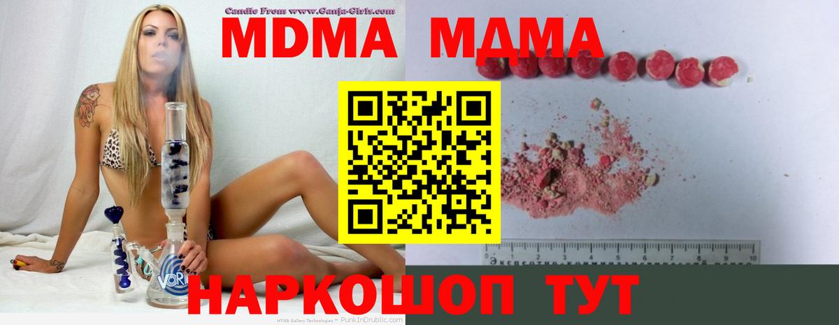 МДМА Molly  Вход с VPN  Ишим  MDMA  МДМА crystal 