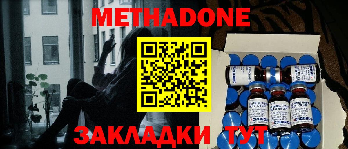 МЕТАДОН methadone Ишим