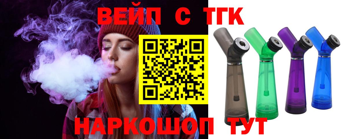 Дистиллят ТГК вейп с тгк Ишим